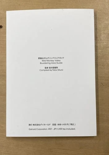 野猿谷 ボルダリングエリアガイド