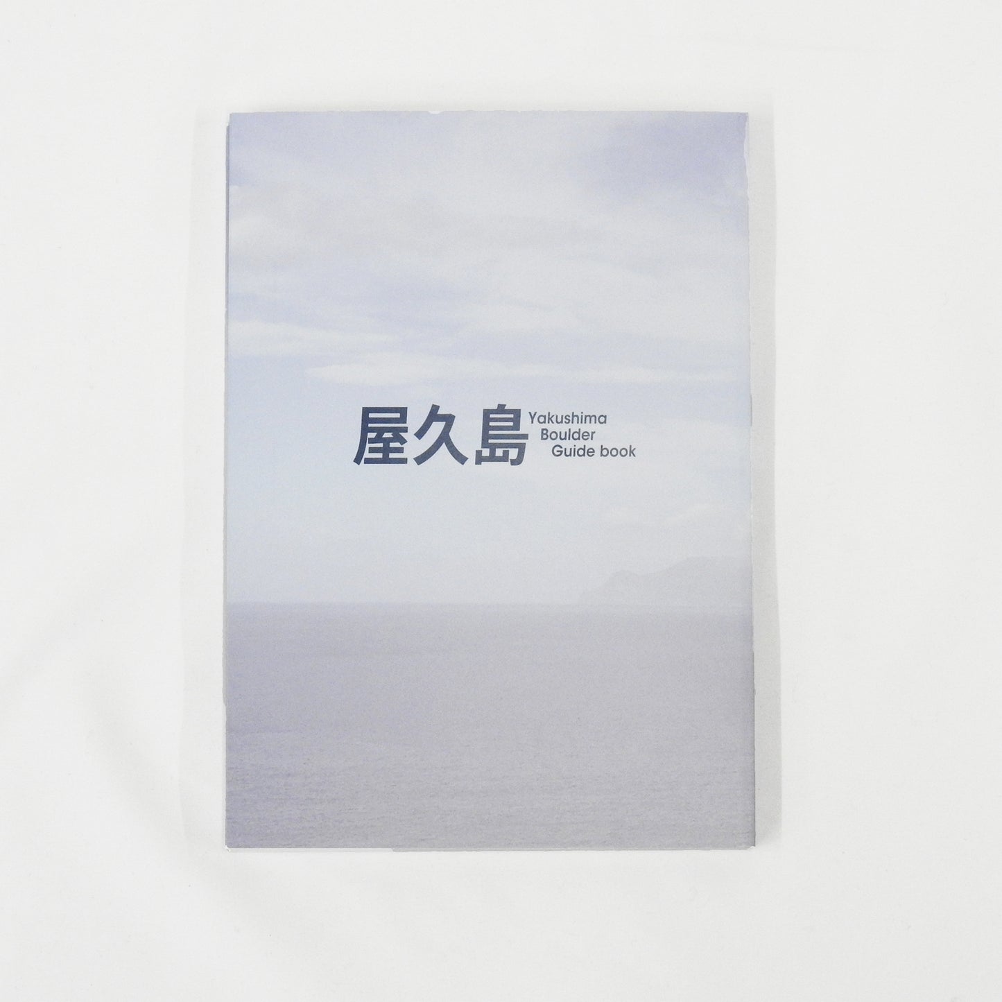 Revised "Yakushima Bouldering Guide Book"