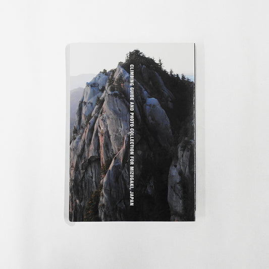 瑞牆クライミングガイド 英語版 (ルートガイドブック）