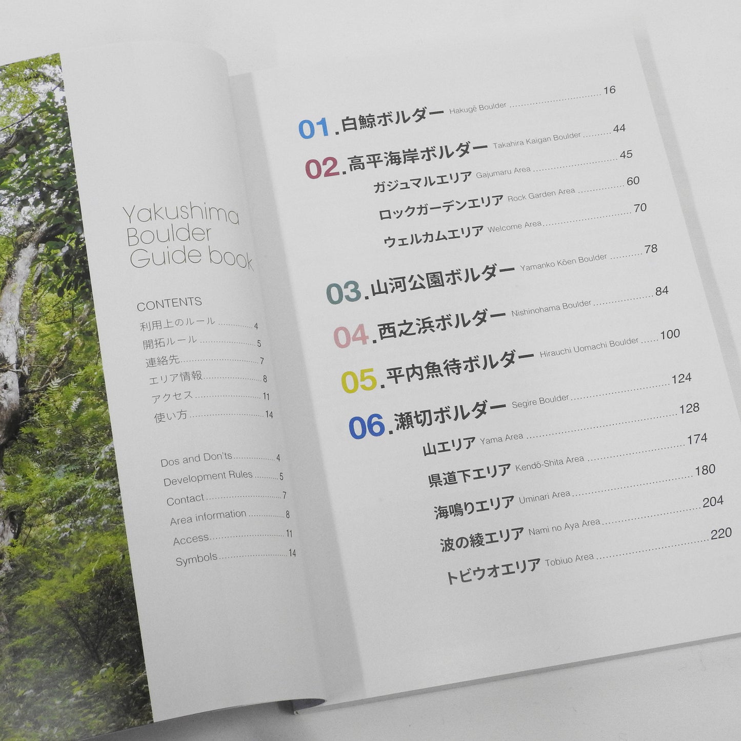 Revised "Yakushima Bouldering Guide Book"